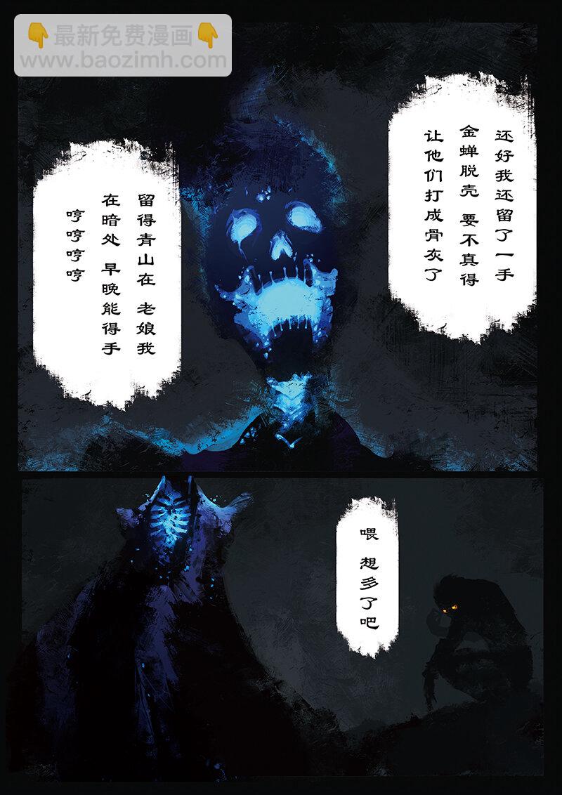 驅魔錄 - 14 白骨夫人·壯骨粉 - 1