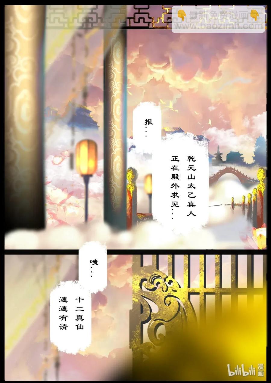 驅魔錄 - 132 斡旋 - 2