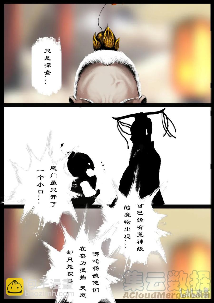 驱魔录 - 132 斡旋 - 2