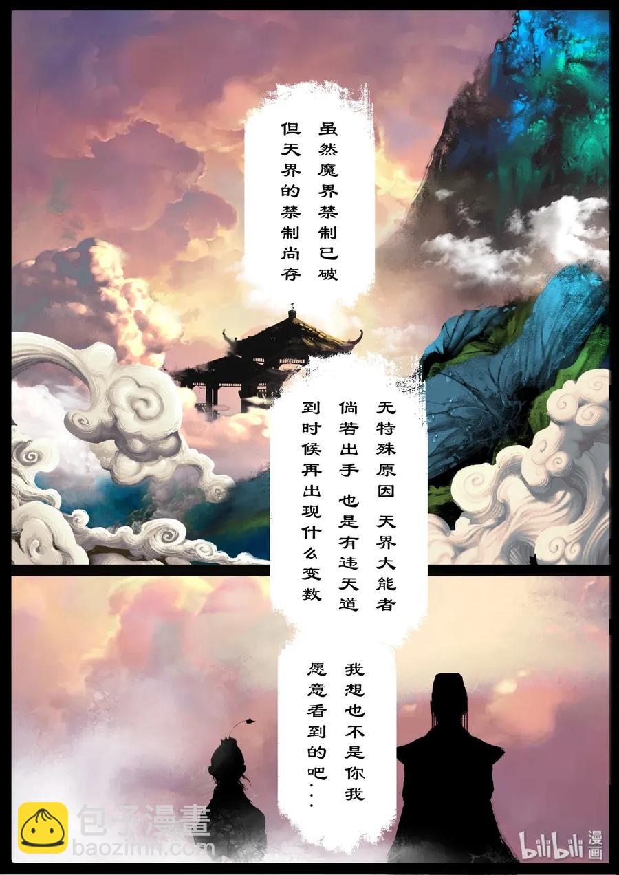 驱魔录 - 132 斡旋 - 2