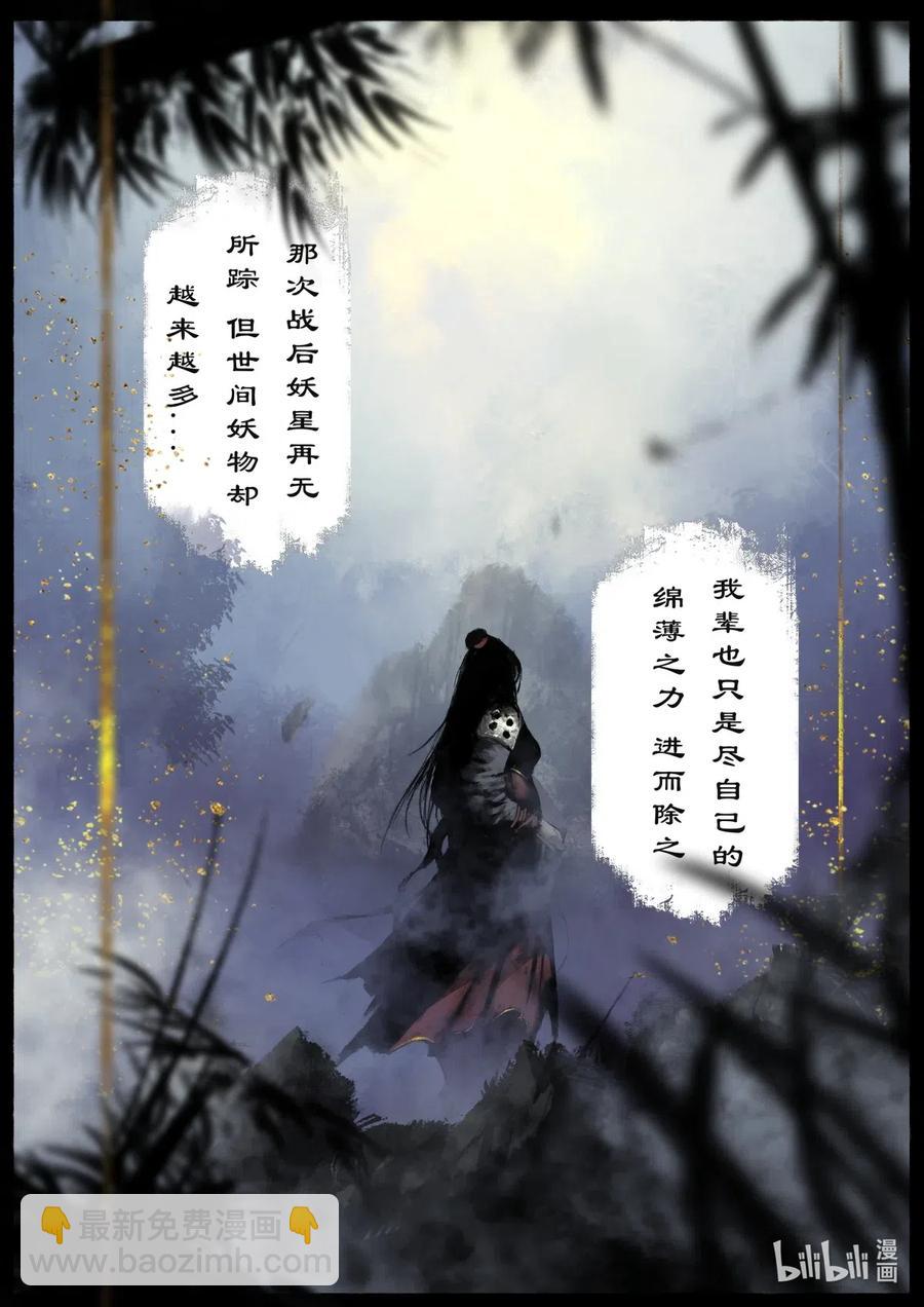 驱魔录 - 163 压制妖星 - 3