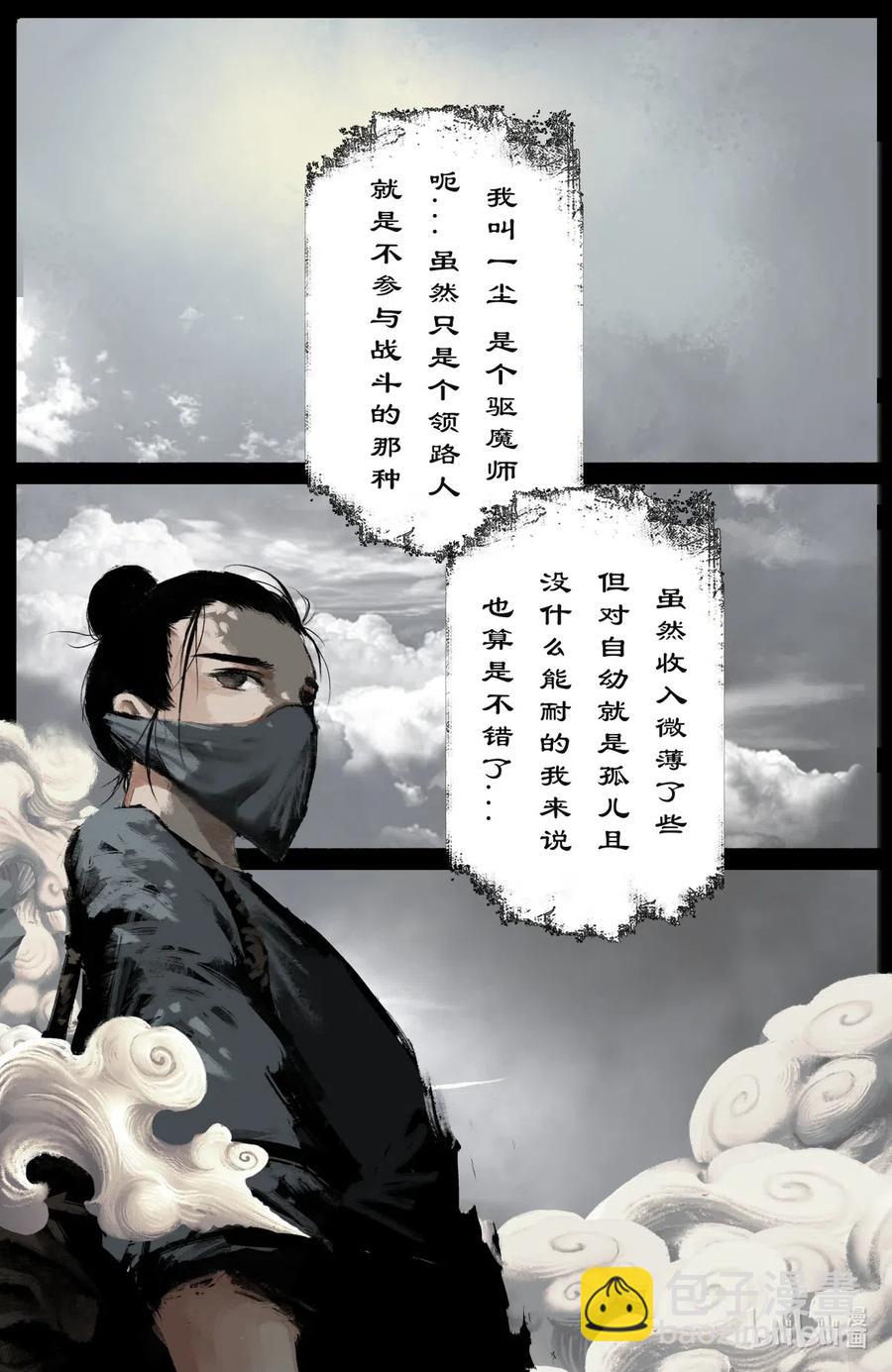 驱魔录 - 169 进村儿 - 2