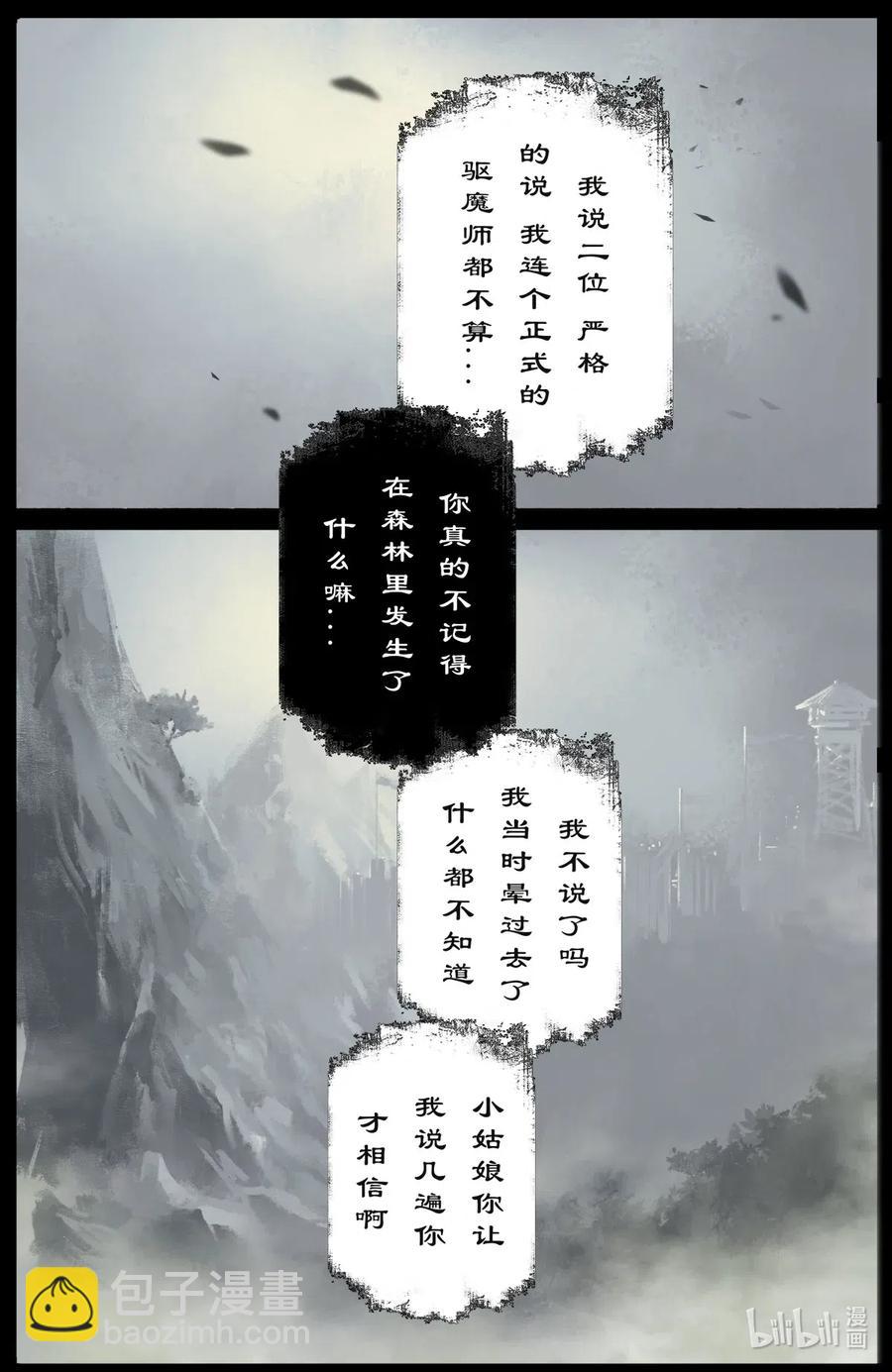 驱魔录 - 169 进村儿 - 3