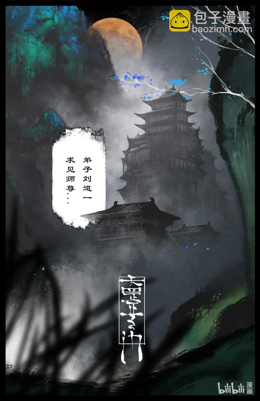 驅魔錄 - 175 秋池城 - 2