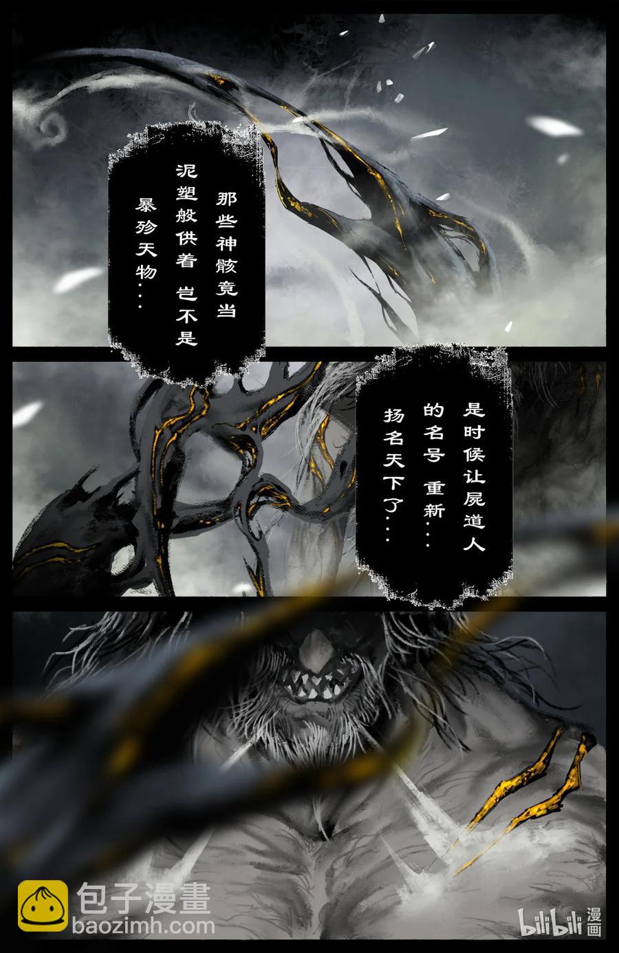 驱魔录 - 185 五百年修为 - 3