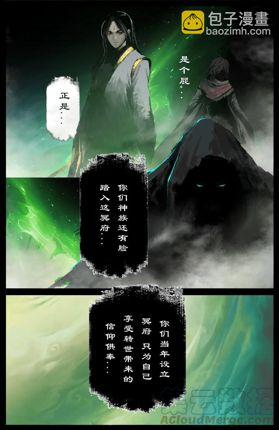 驱魔录 - 207 “二鬼”拍门 - 1