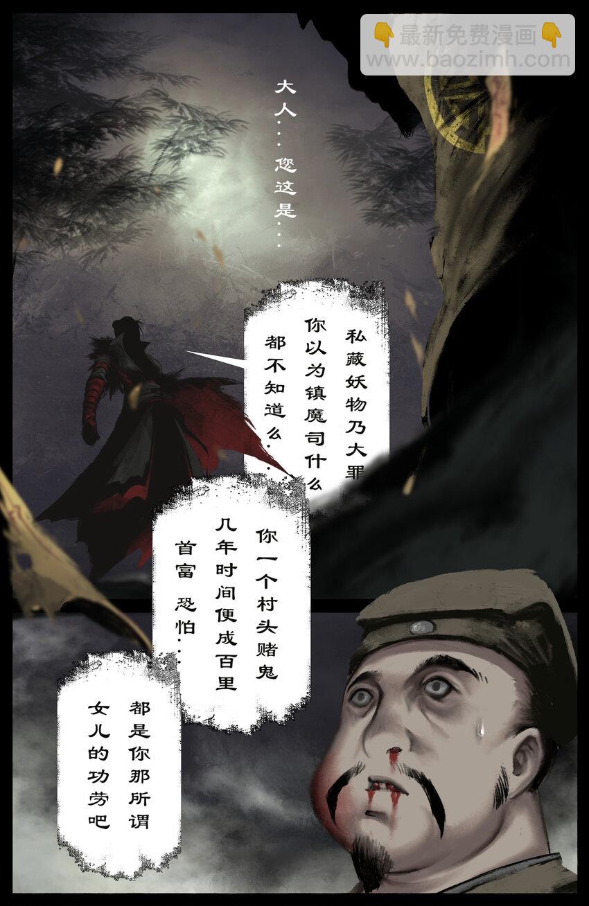 驱魔录 - 237 镇魔司 - 1