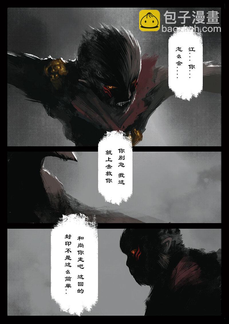 驅魔錄 - 26 真假猴王·一人前行 - 6