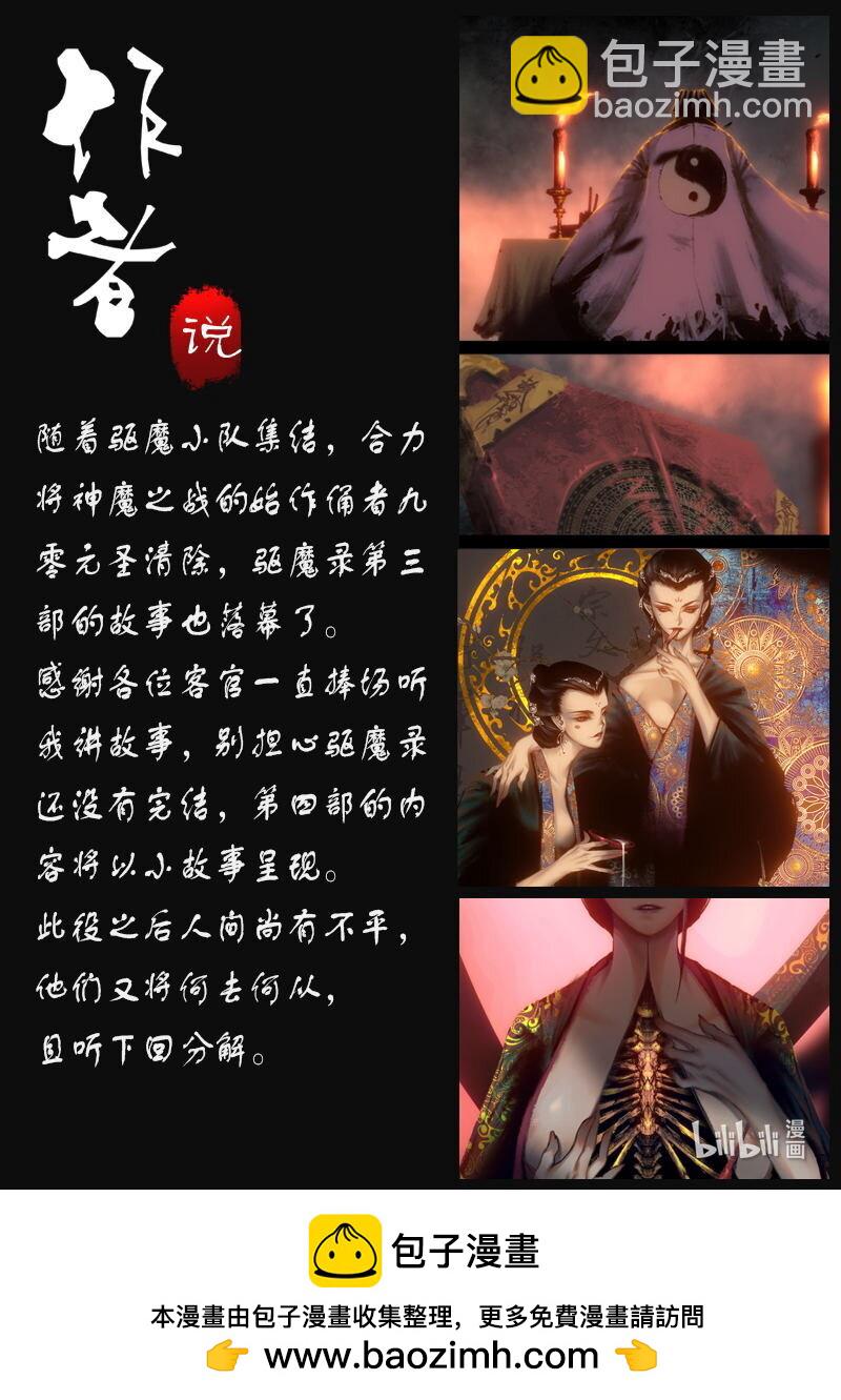 驅魔錄 - 277 清算 - 5