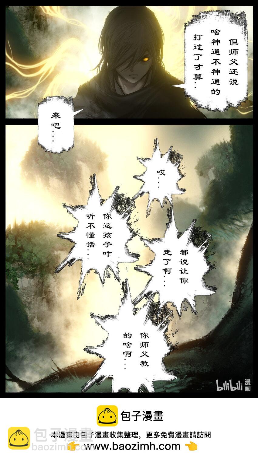 驱魔录 - 285 听师父的就对了 - 2