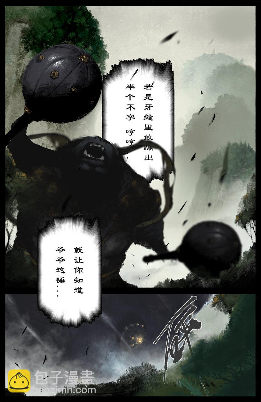 驱魔录 - 285 听师父的就对了 - 4