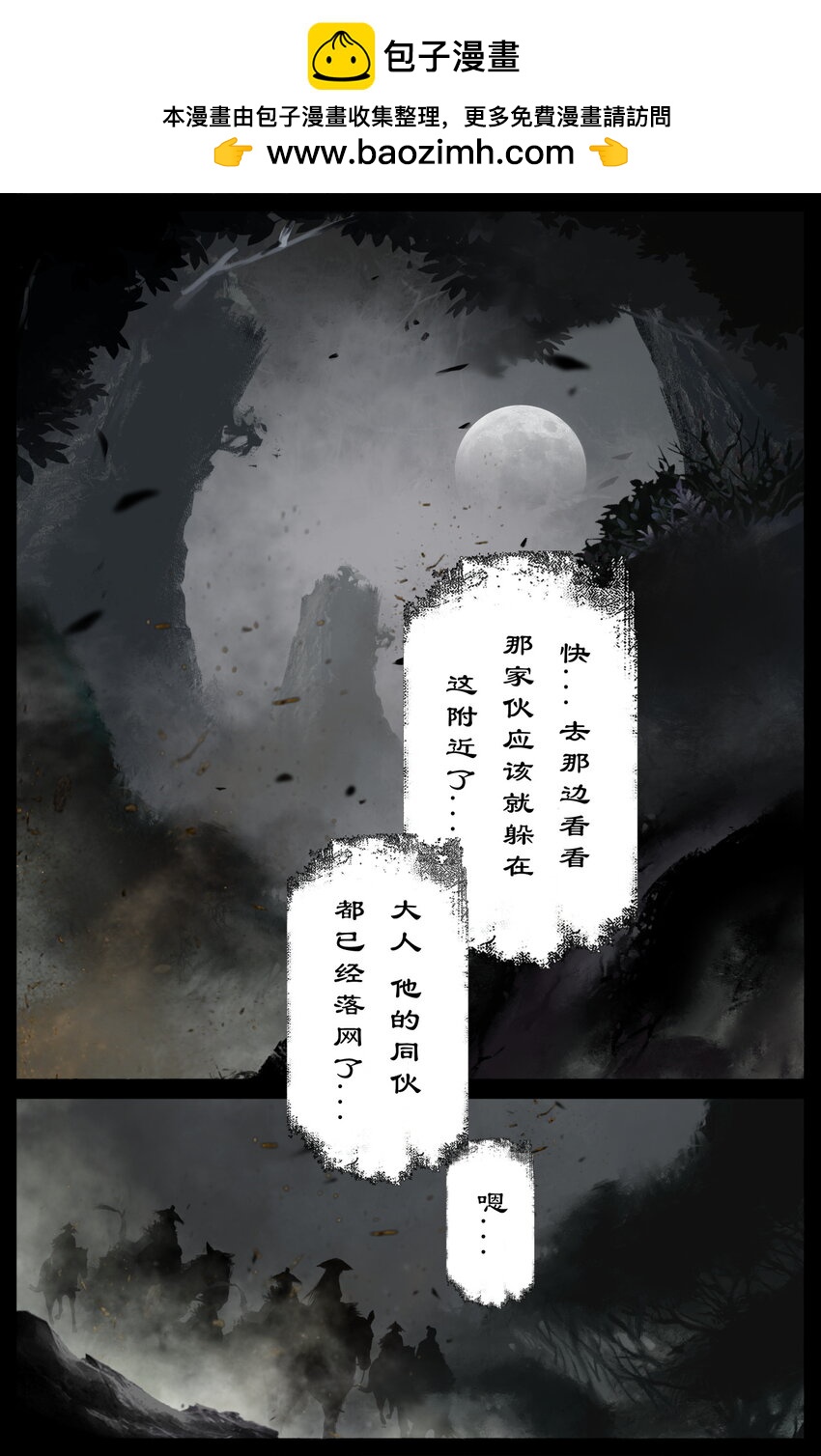 驱魔录 - 313 画中“仙” - 2