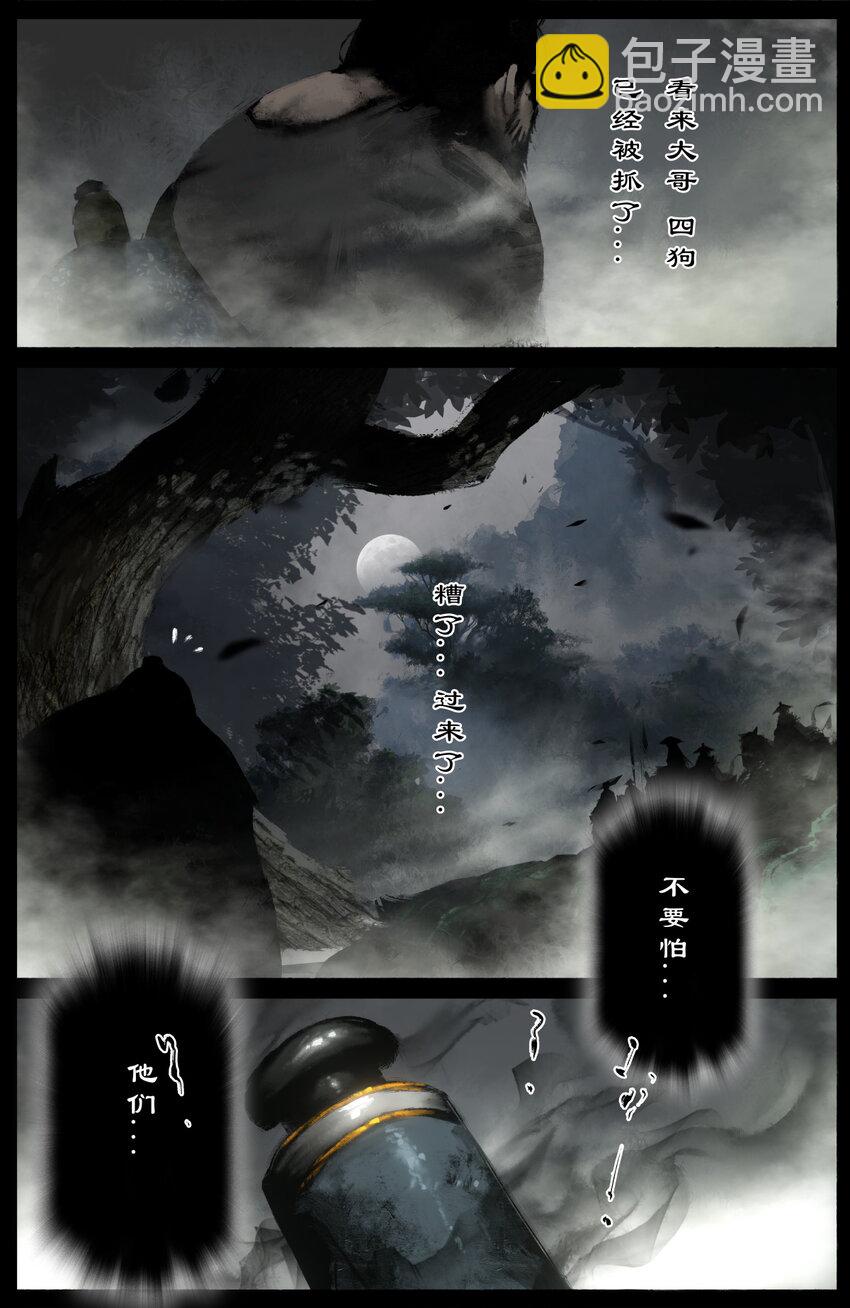 驱魔录 - 313 画中“仙” - 4