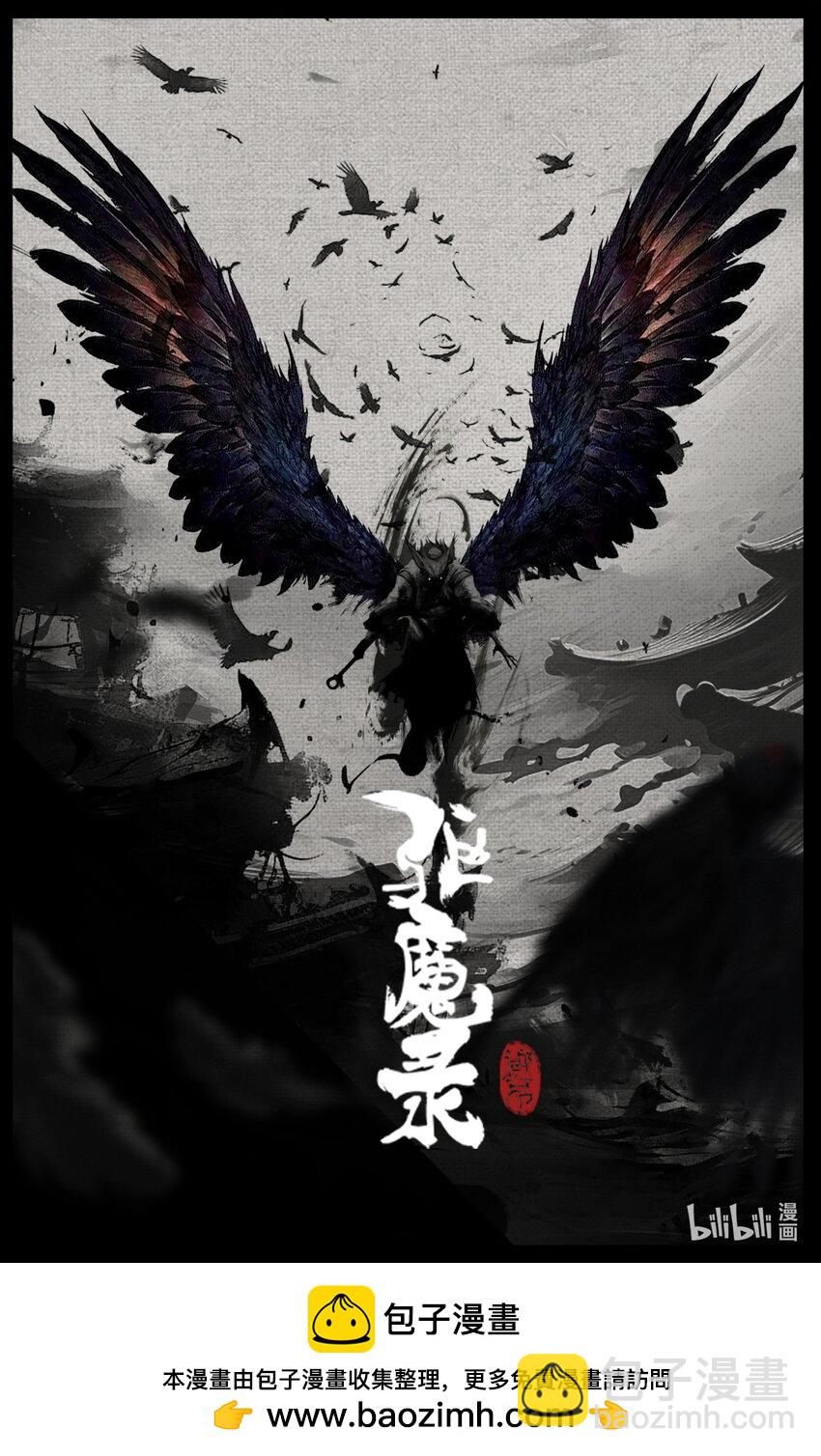 驱魔录 - 315 踢馆小补偿 - 3