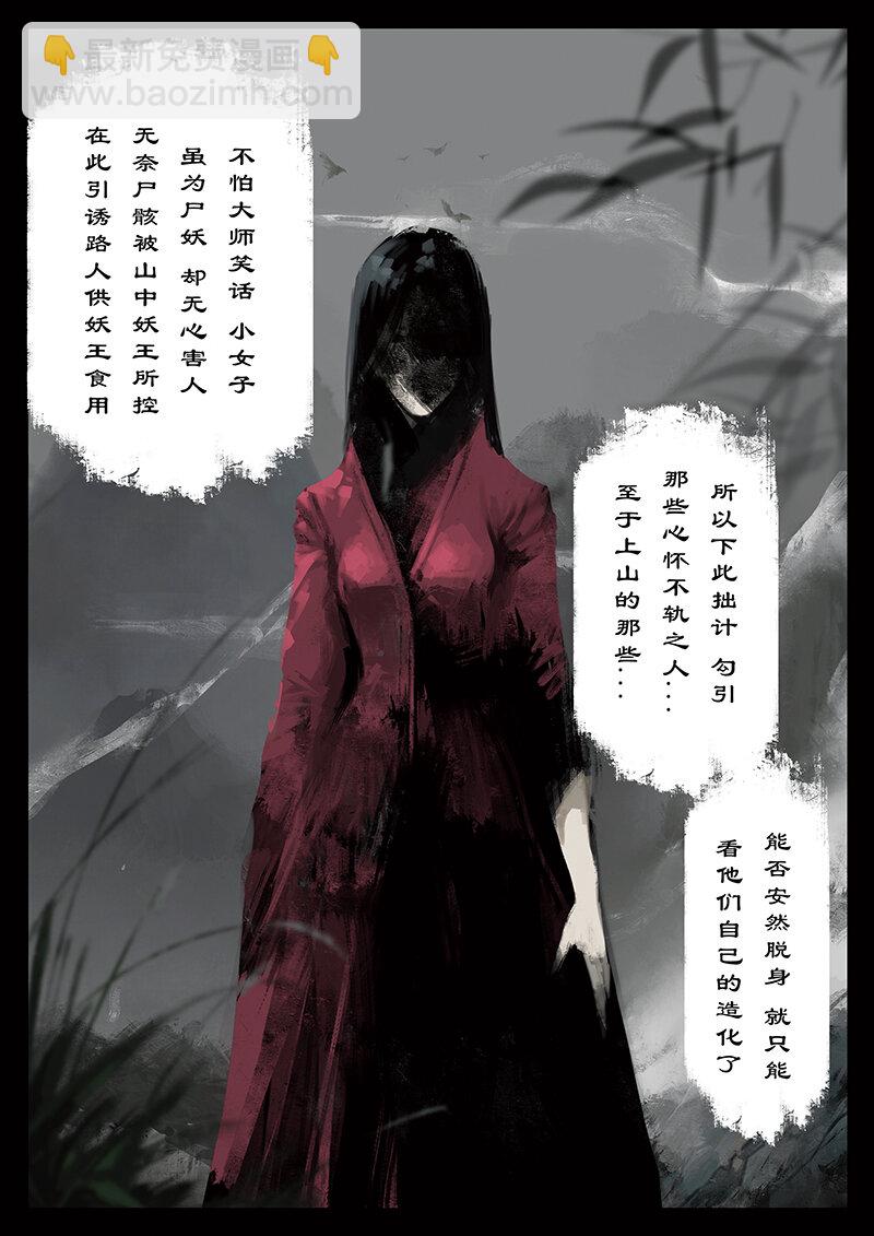 驅魔錄 - 38 白龍·女鬼 - 1