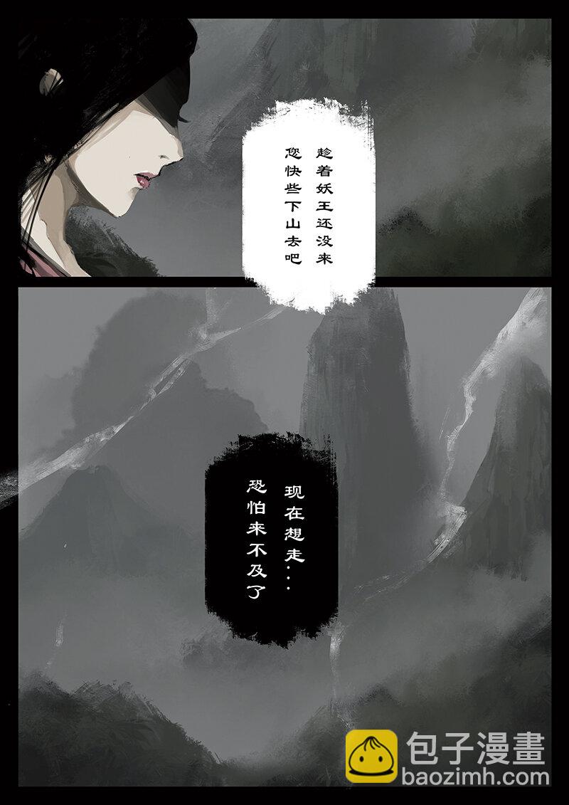 驅魔錄 - 38 白龍·女鬼 - 3