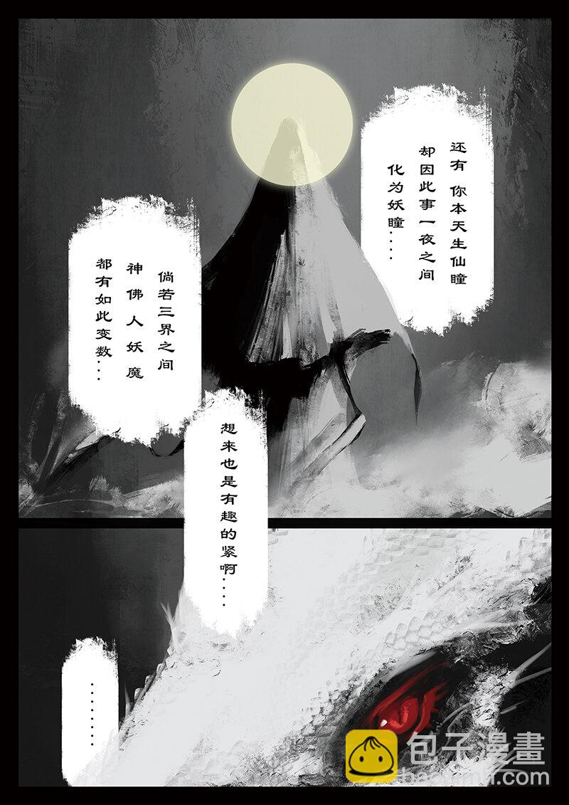 驅魔錄 - 42 白龍·回憶·不堪 - 2