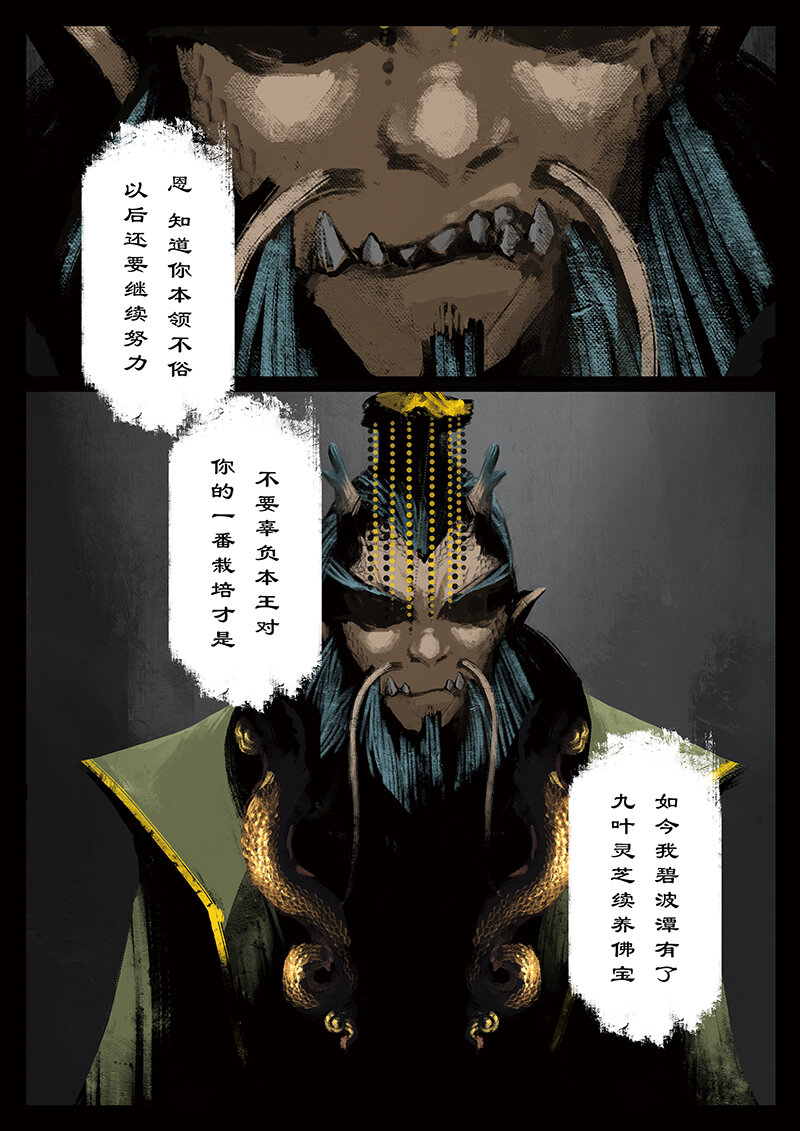 驅魔錄 - 44 白龍·新婚大禮（白龍篇完） - 4