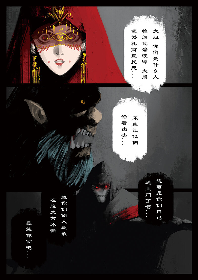 驅魔錄 - 44 白龍·新婚大禮（白龍篇完） - 3