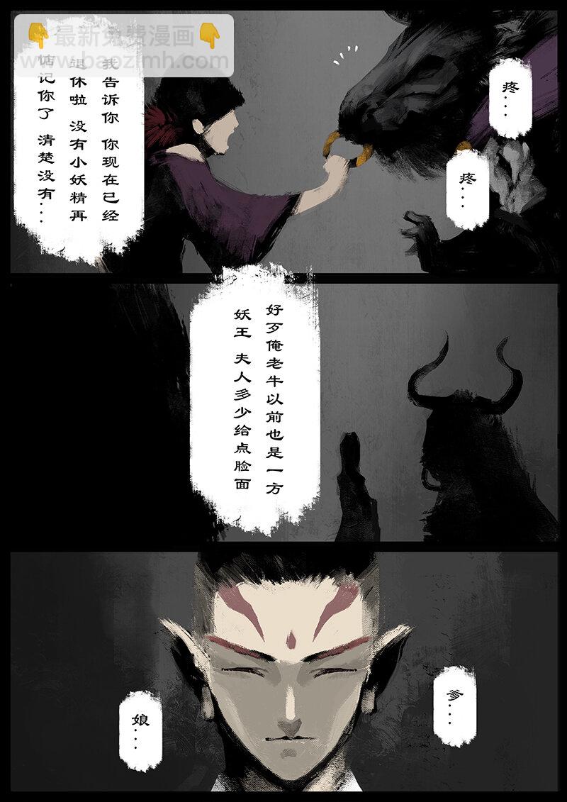 驅魔錄 - 46 獅駝嶺·不速之客 - 1