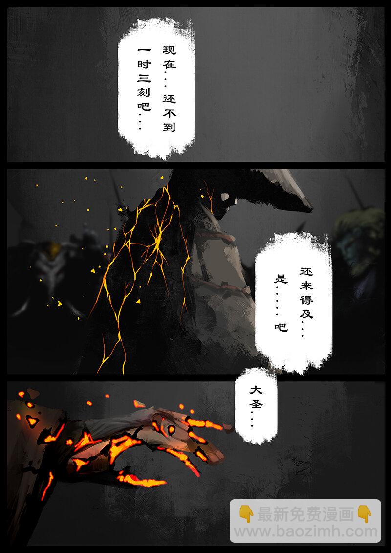 驅魔錄 - 50 獅駝嶺·心箍 - 3