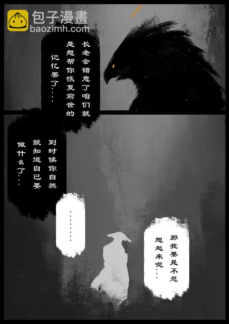 驅魔錄 - 50 獅駝嶺·心箍 - 5