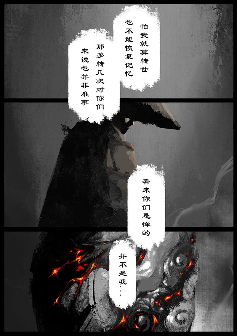 驅魔錄 - 50 獅駝嶺·心箍 - 3