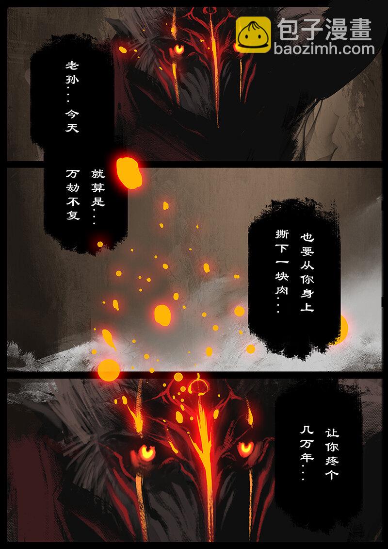 驅魔錄 - 52 獅駝嶺·抗爭 - 4