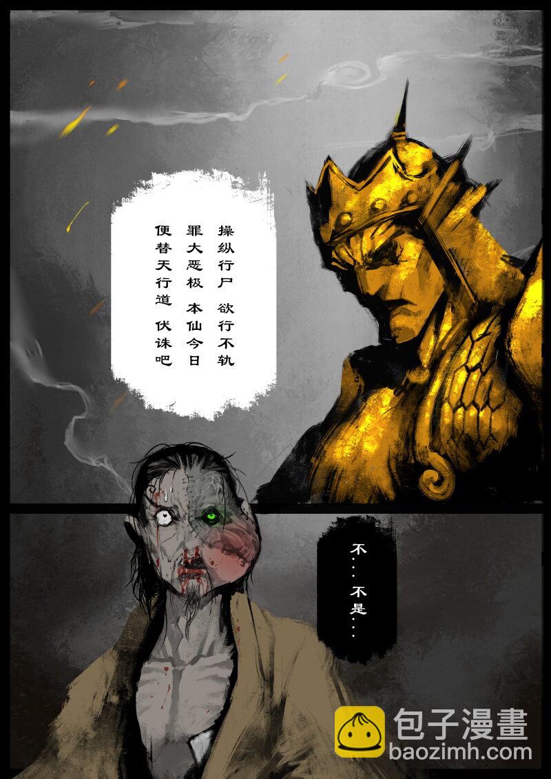 驱魔录 - 56 多年后·大圣·妖邪现世 - 3