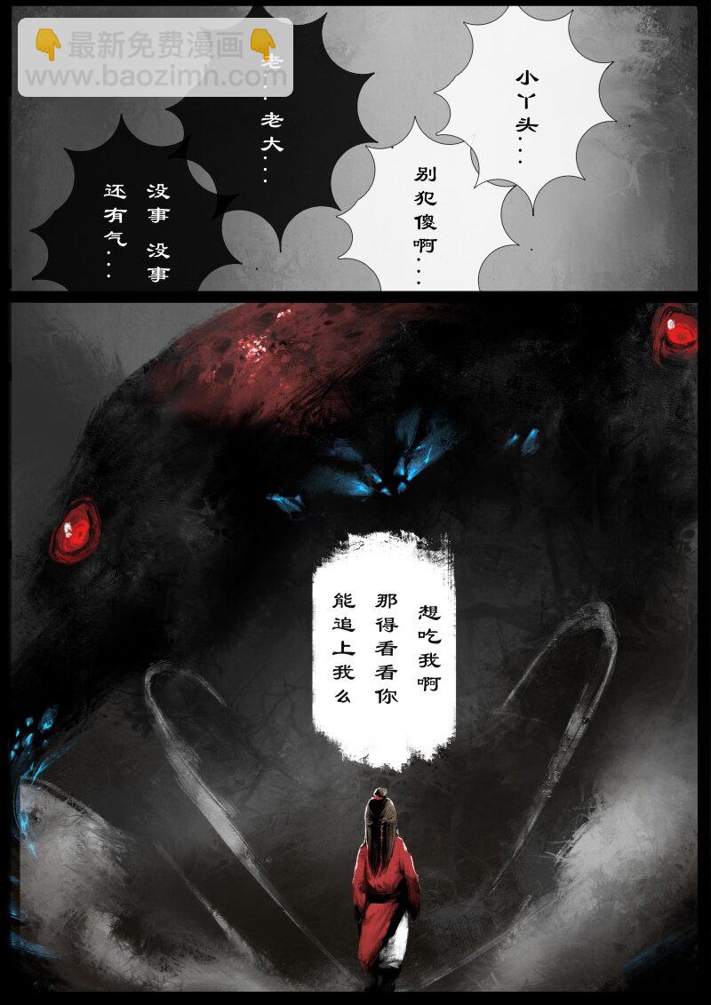 驱魔录 - 60 多年后·大圣·百目魔君 - 3