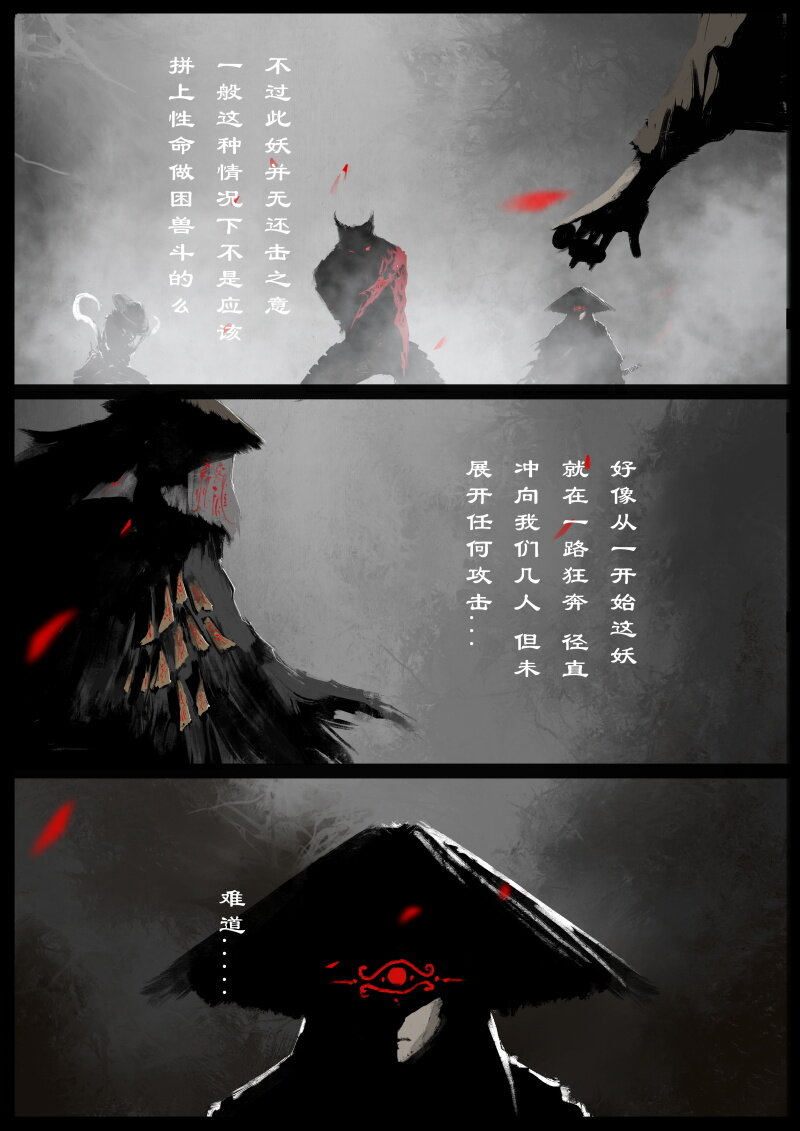 驱魔录 - 66 多年后·悟净·驱魔小队 - 5