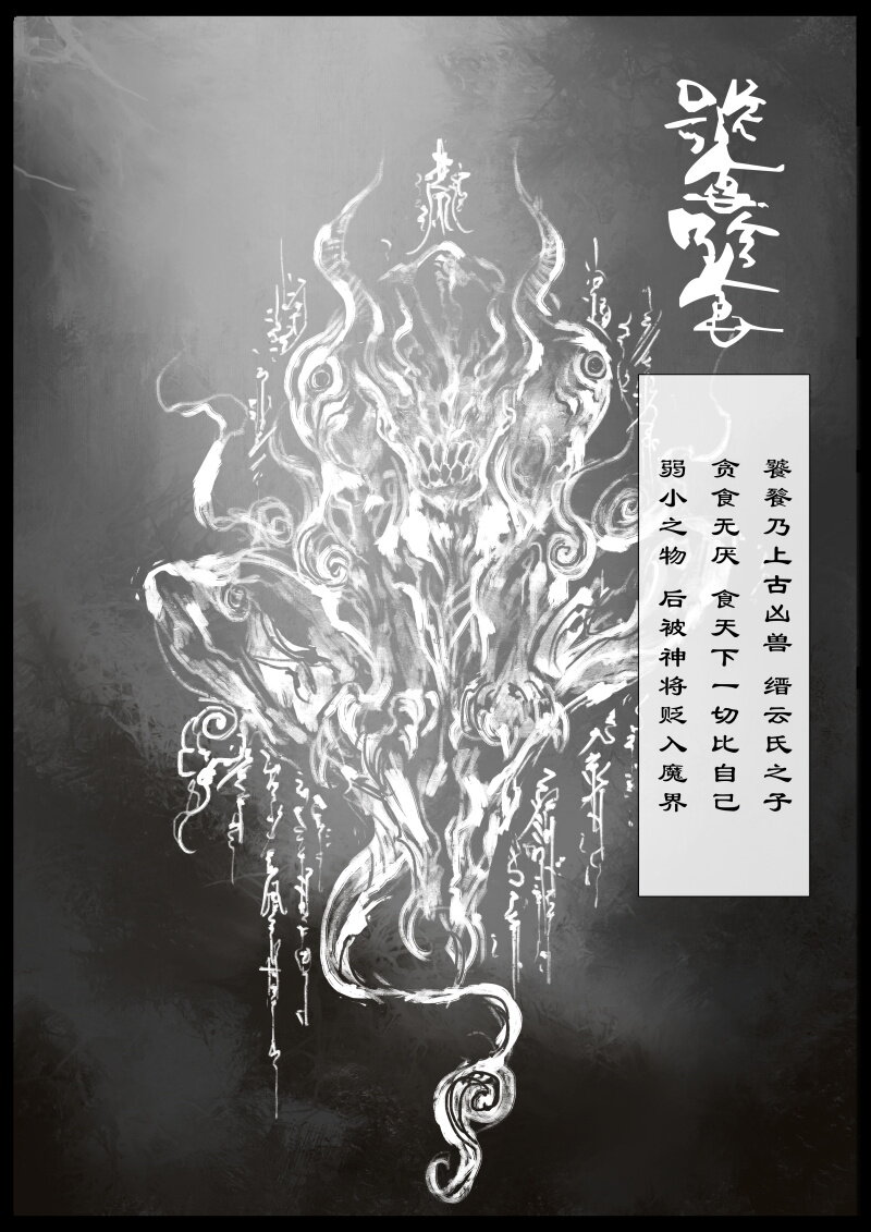 驅魔錄 - 66 多年後·悟淨·驅魔小隊 - 4