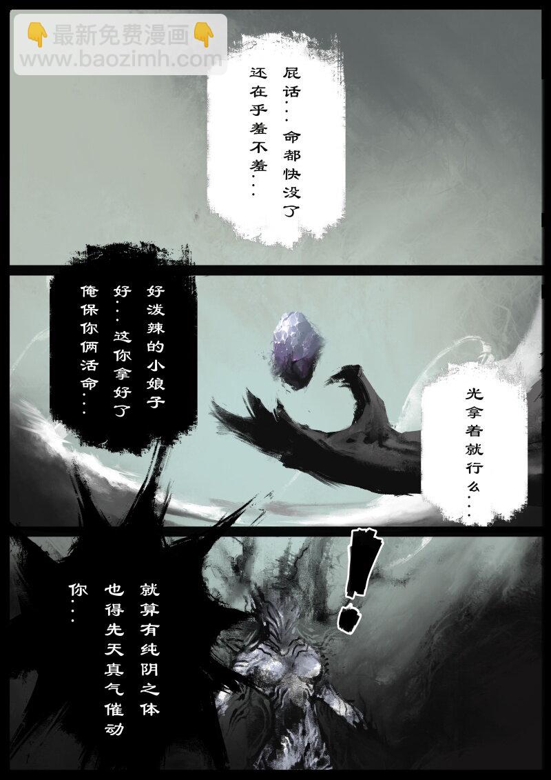 驱魔录 - 76 猪刚鬣·回忆·初次见面 - 1