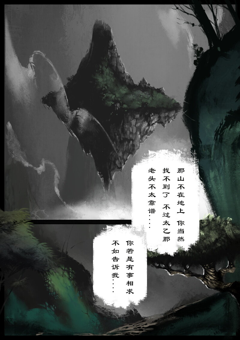 驅魔錄 - 86 陰謀·親戚 - 4