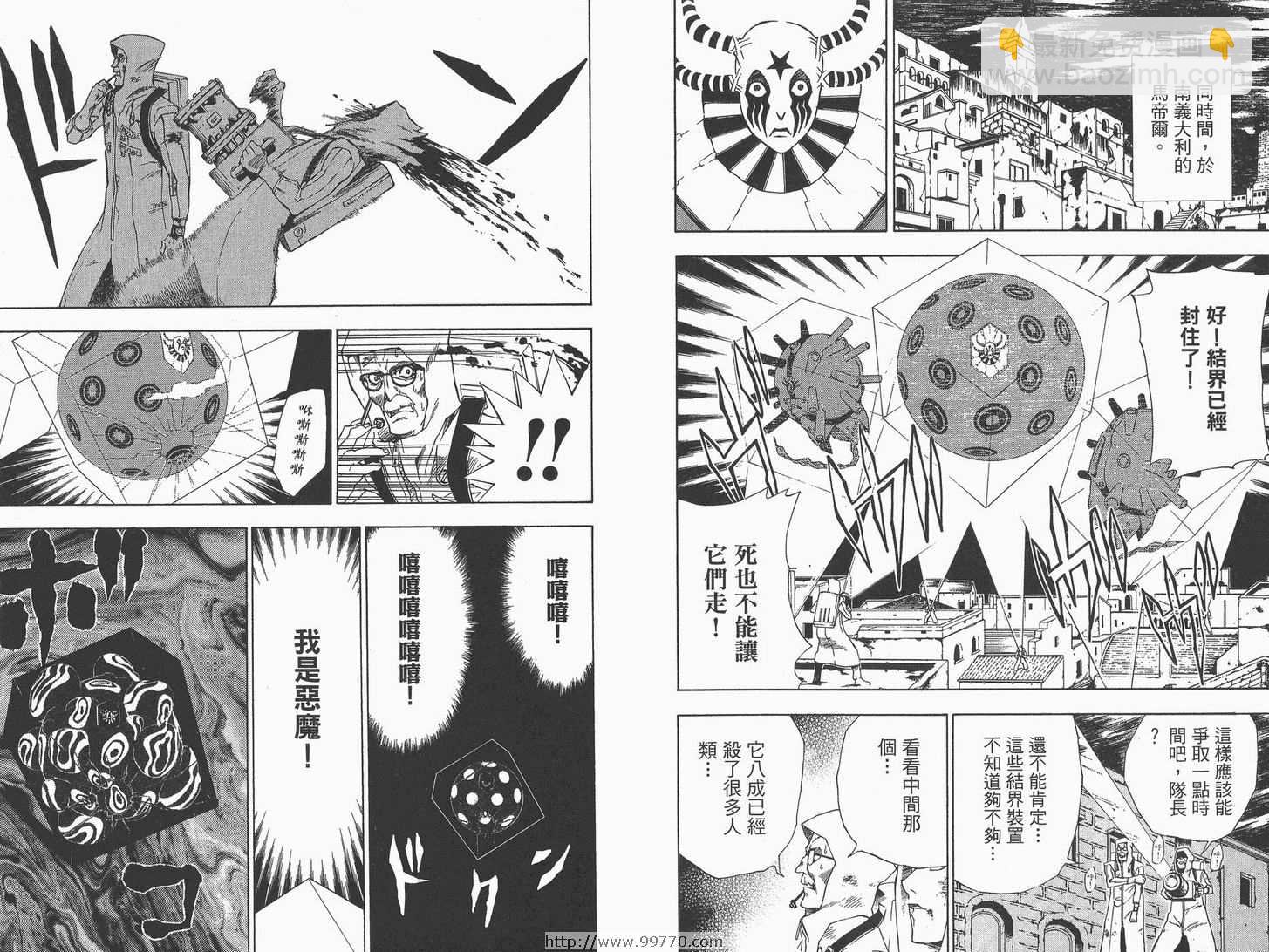 驅魔少年 - 第2卷(1/2) - 3