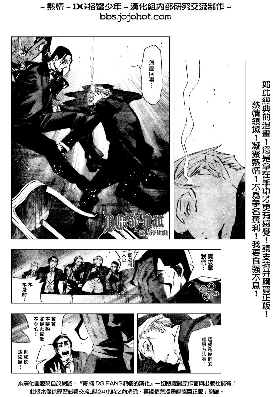 驅魔少年 - 第158話 - 3