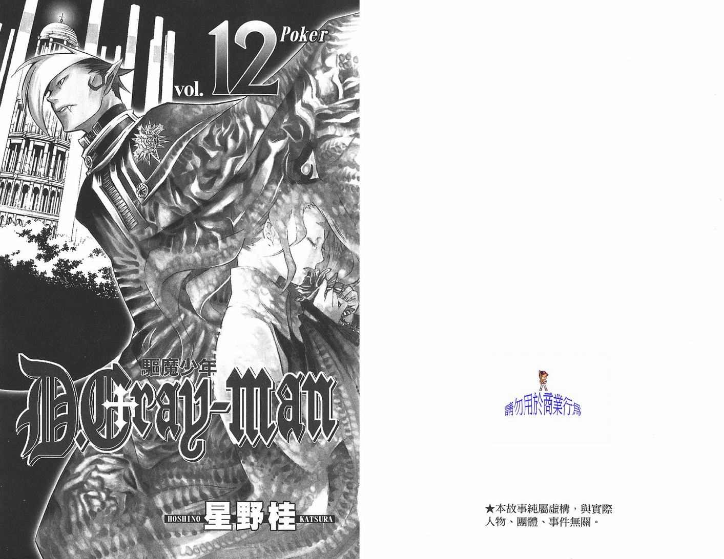 驱魔少年 - 第12卷(1/3) - 2