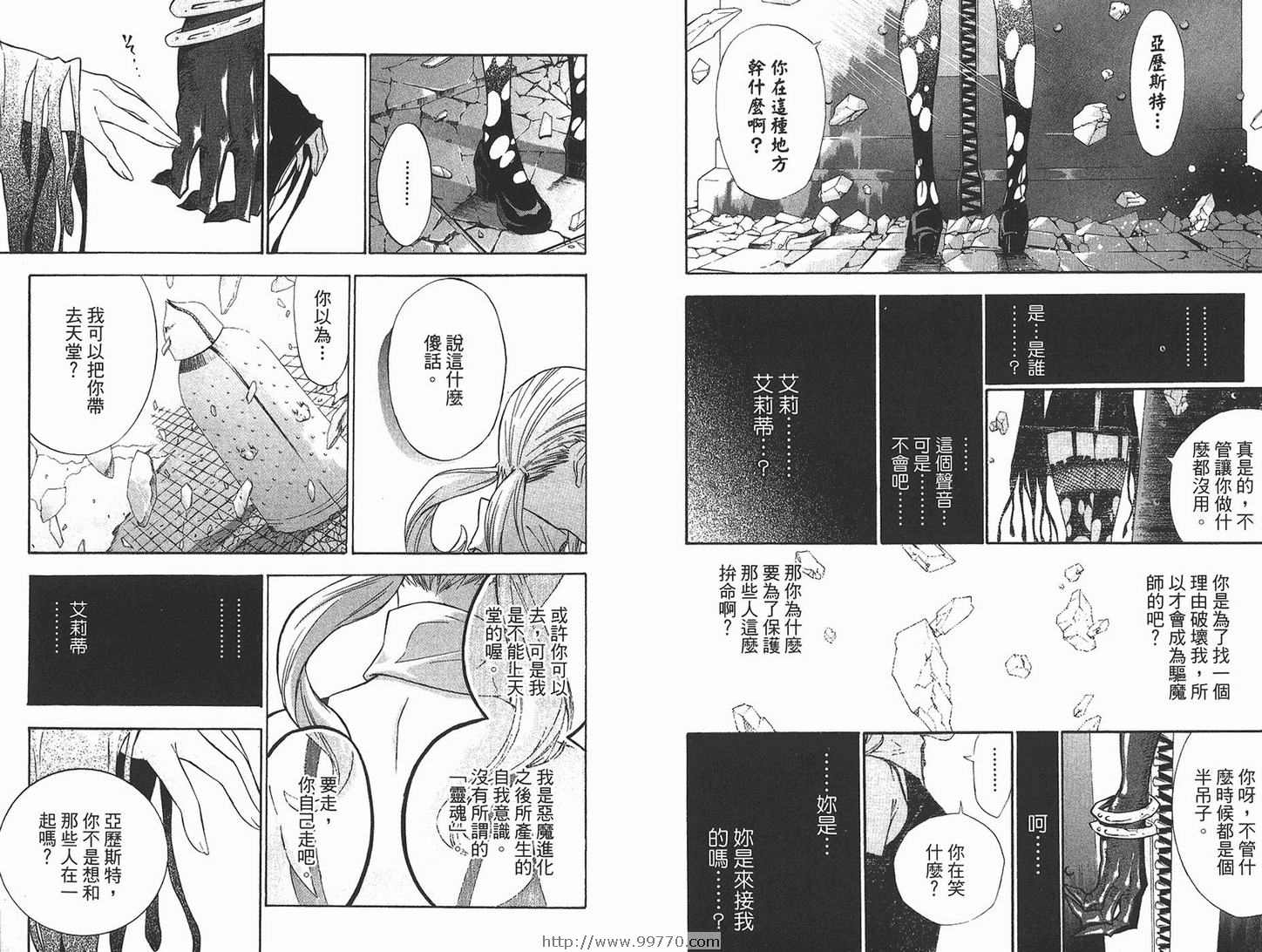 驱魔少年 - 第12卷(1/3) - 6