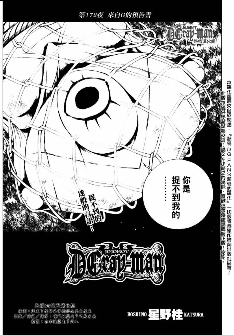 驅魔少年 - 第172話 - 3