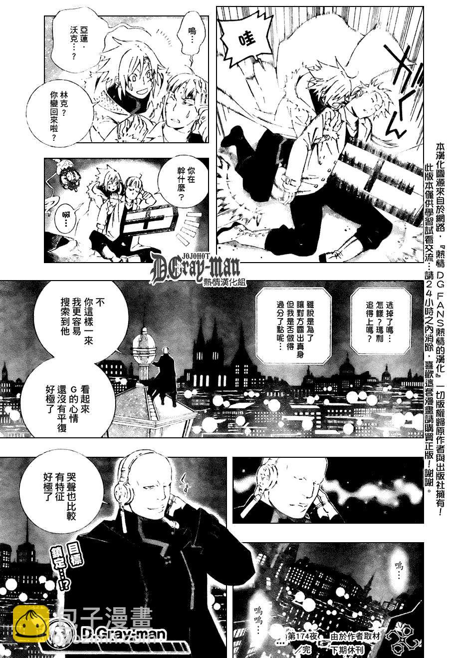 驅魔少年 - 第174話 - 1