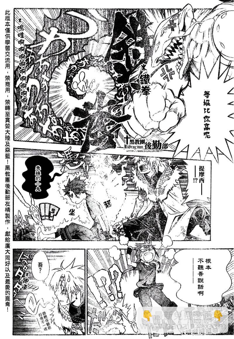 驅魔少年 - 第180話 - 2