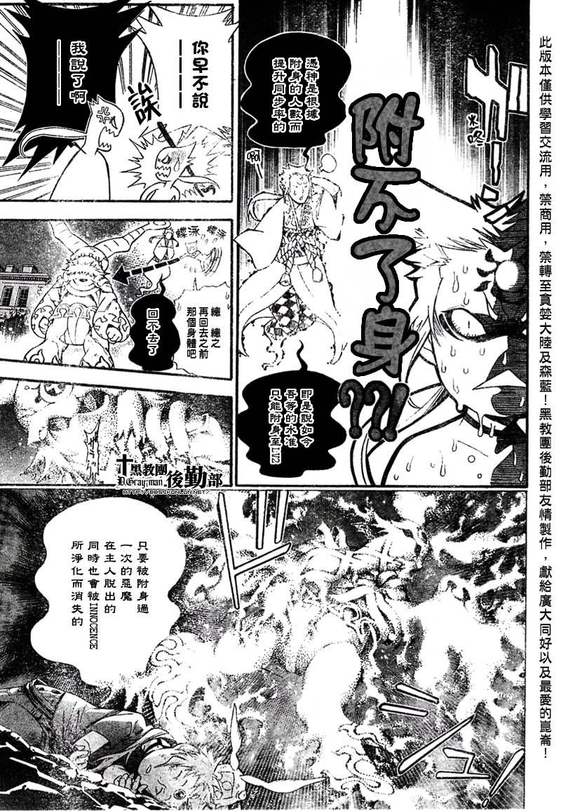 驅魔少年 - 第180話 - 3