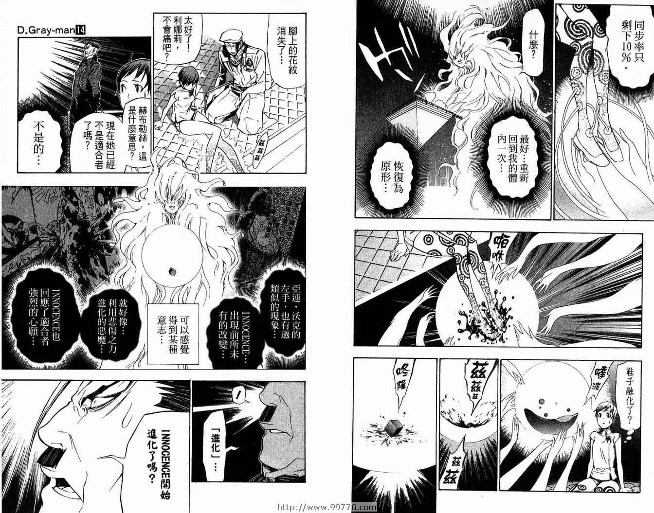 驅魔少年 - 第14卷(2/2) - 4