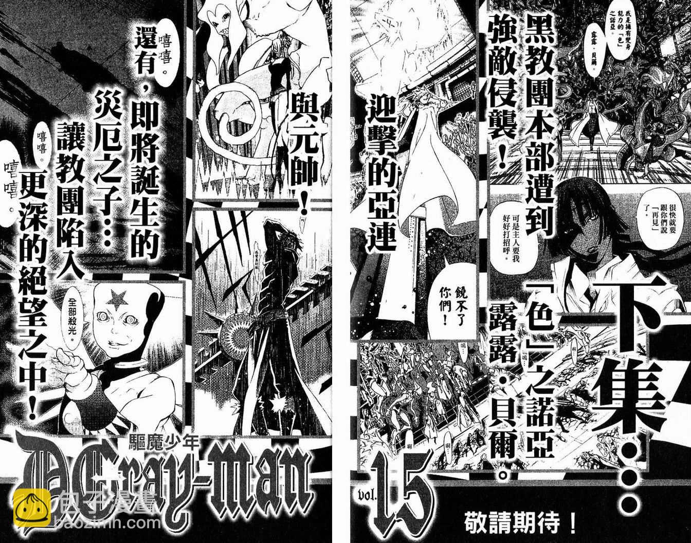 驅魔少年 - 第14卷(2/2) - 3