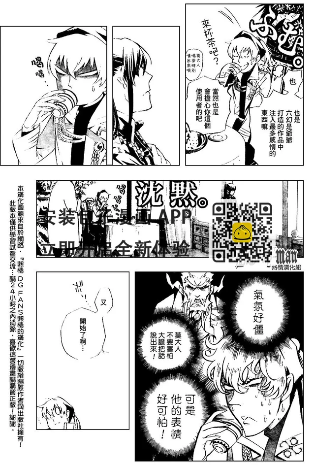 驅魔少年 - 第186話 - 3