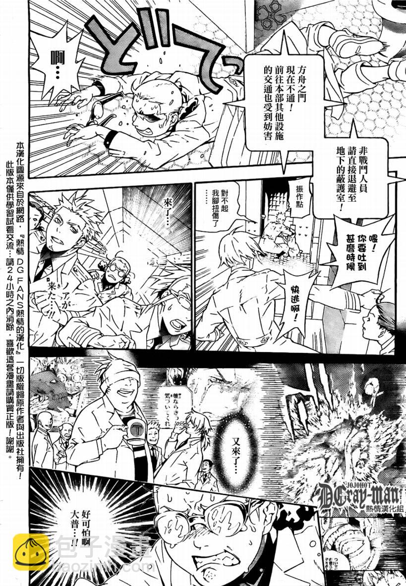 驅魔少年 - 第188話 - 1