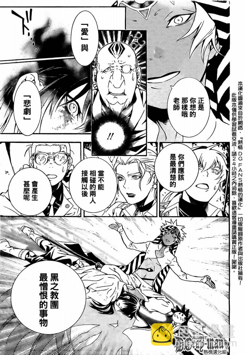 驅魔少年 - 第188話 - 2