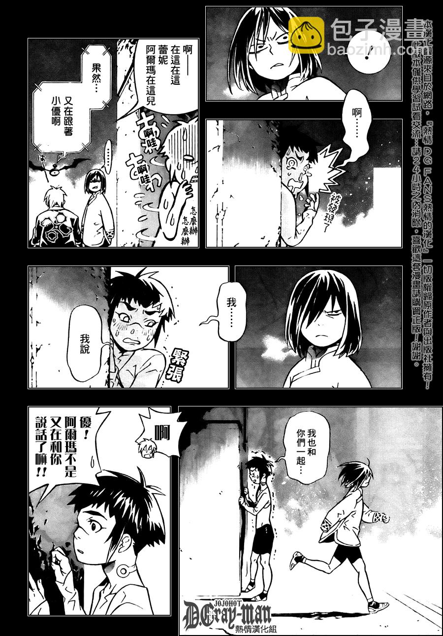 驅魔少年 - 第190話 - 2