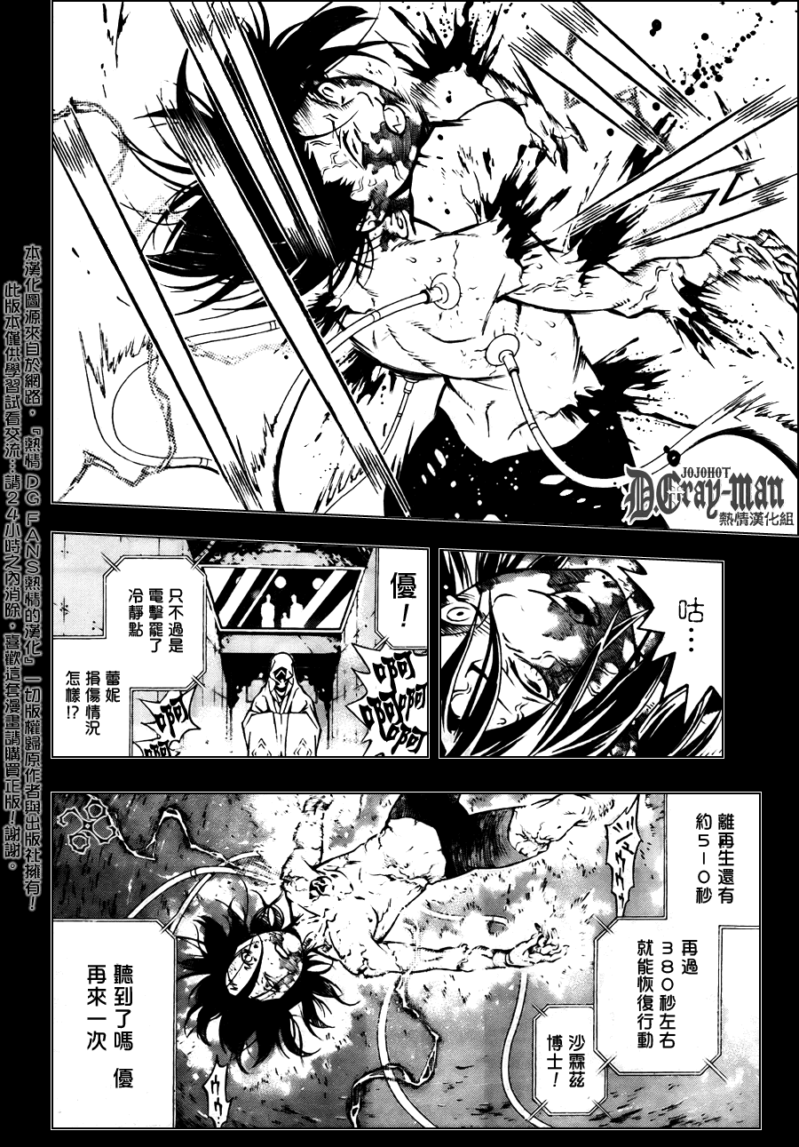 驱魔少年 - 第190话 - 4