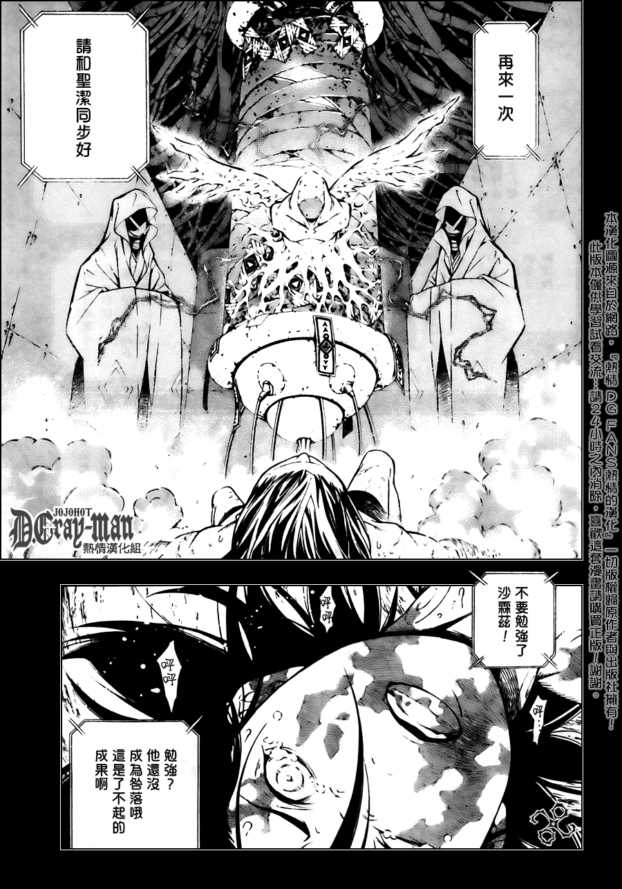 驱魔少年 - 第190话 - 5